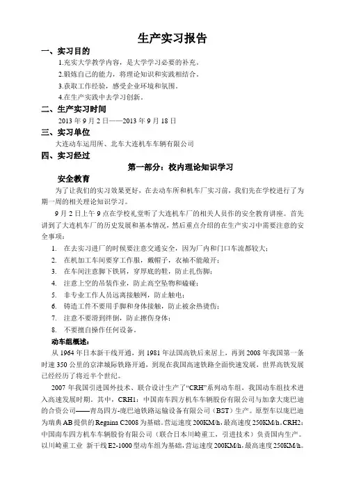 生产实习报告