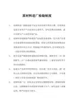 原材料进厂检验制度