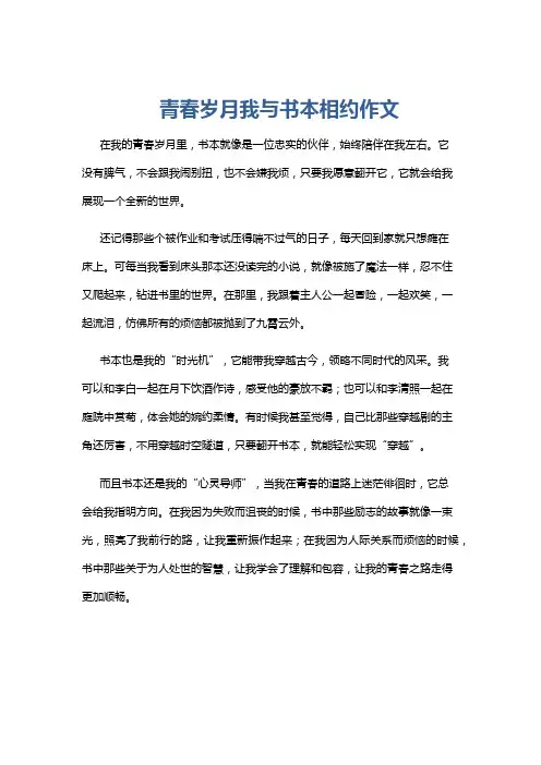青春岁月我与书本相约作文