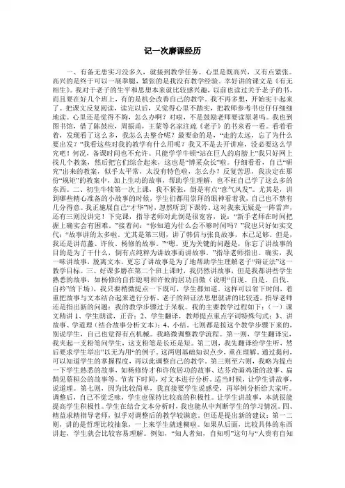记一次磨课经历