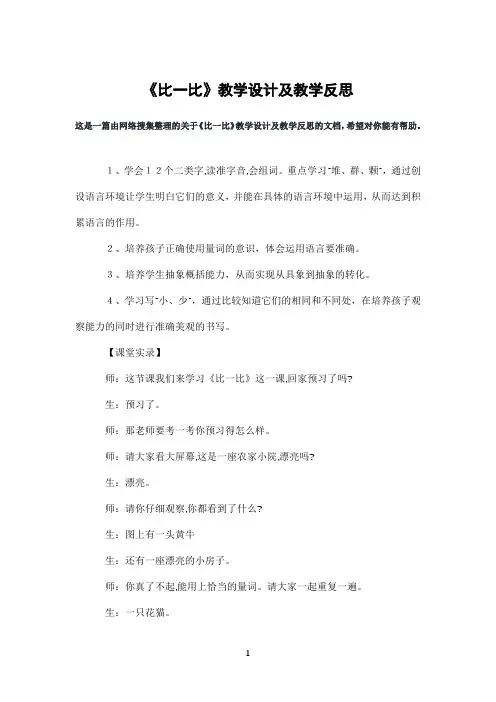 《比一比》教学设计及教学反思