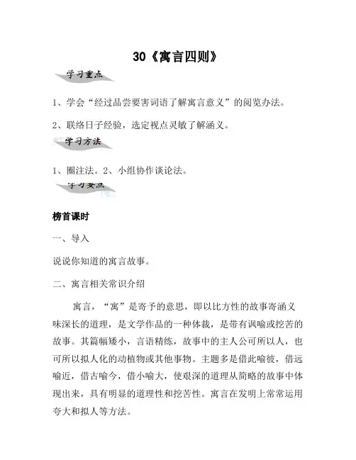 七年级语文上册 30《寓言四则》导学案 (新版)新人教版