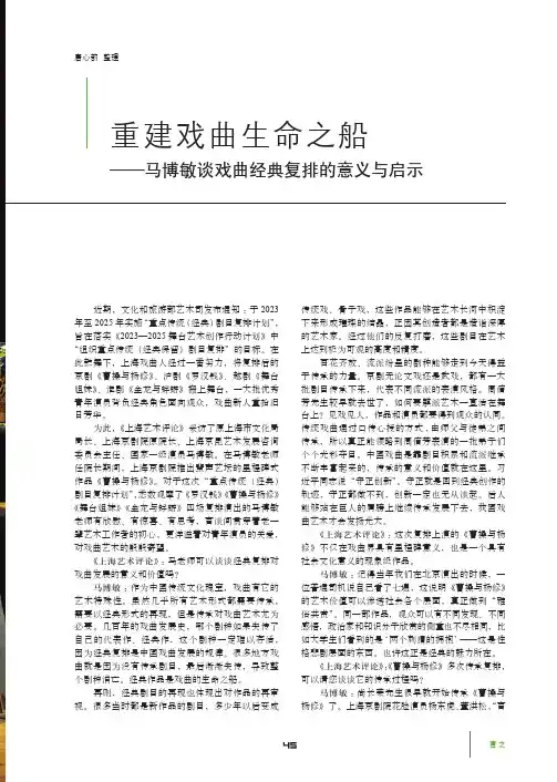 重建戏曲生命之船——马博敏谈戏曲经典复排的意义与启示