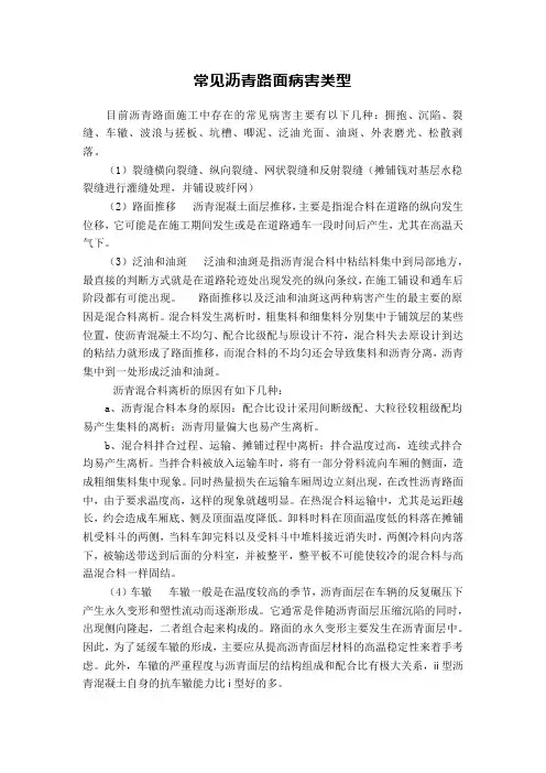 常见沥青路面病害类型