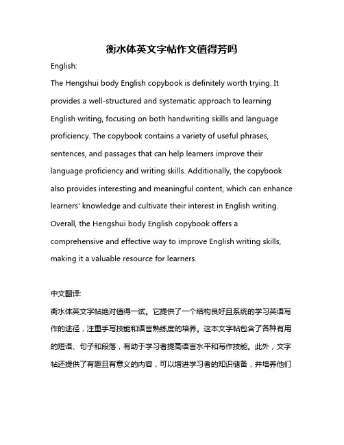 衡水体英文字帖作文值得芳吗