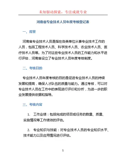 河南省专业技术人员年度考核登记表