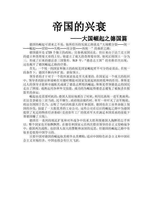 德国崛起
