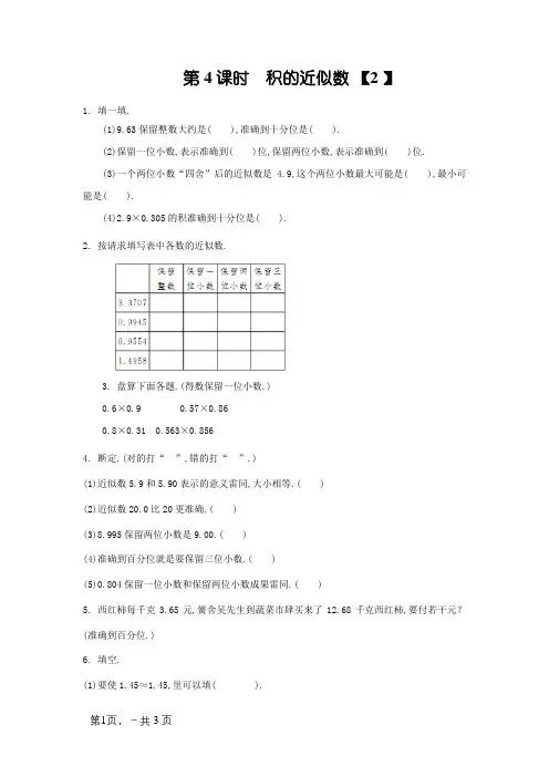 五年级上积的近似数练习题及答案
