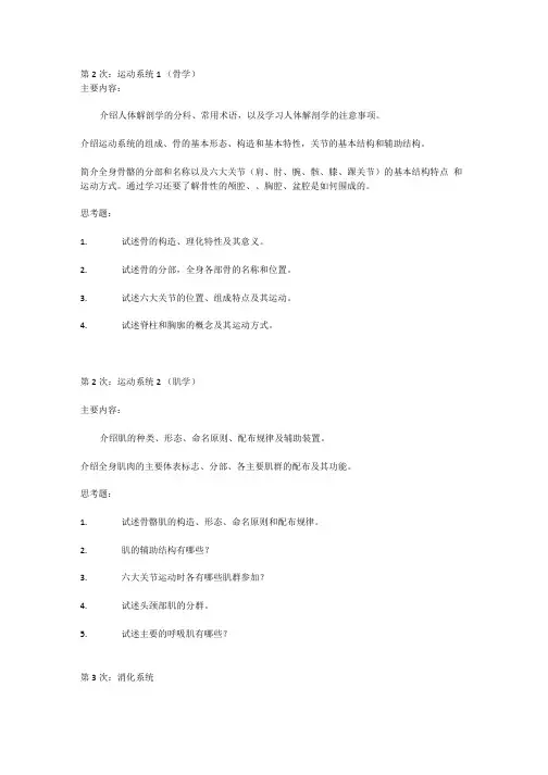 基础医学导论教学大纲.doc