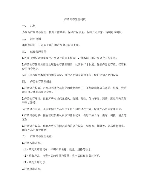 产品储存管理制度