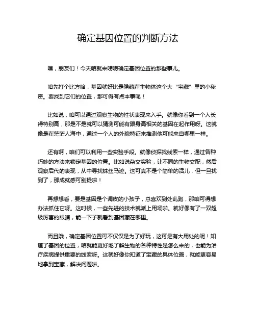 确定基因位置的判断方法