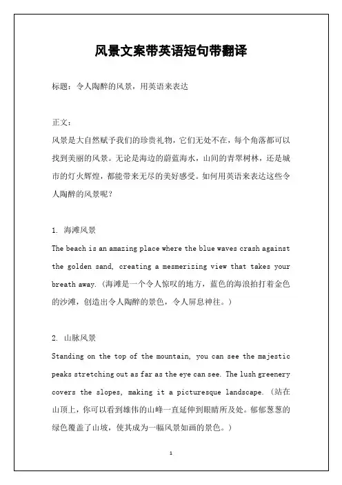 风景文案带英语短句带翻译