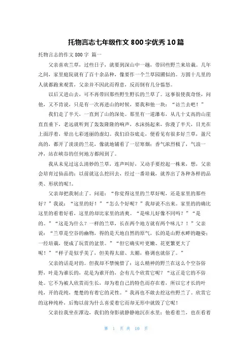 托物言志七年级作文800字优秀10篇