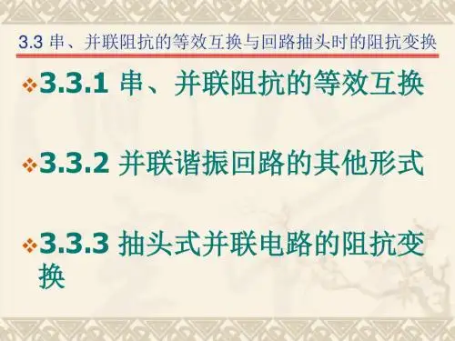 高频电子线路chap3.3