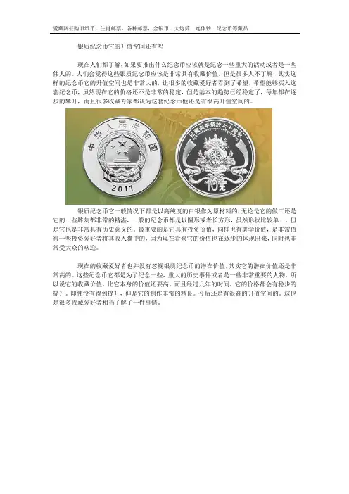 银质纪念币它的升值空间还有吗