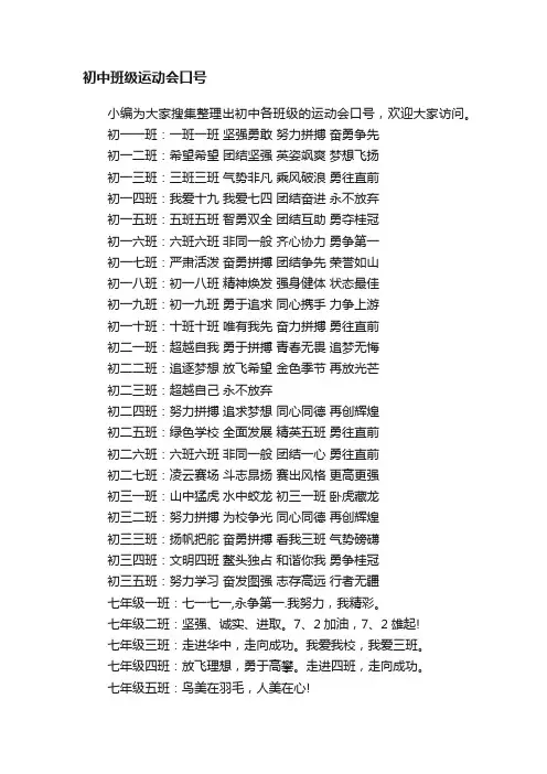 初中班级运动会口号
