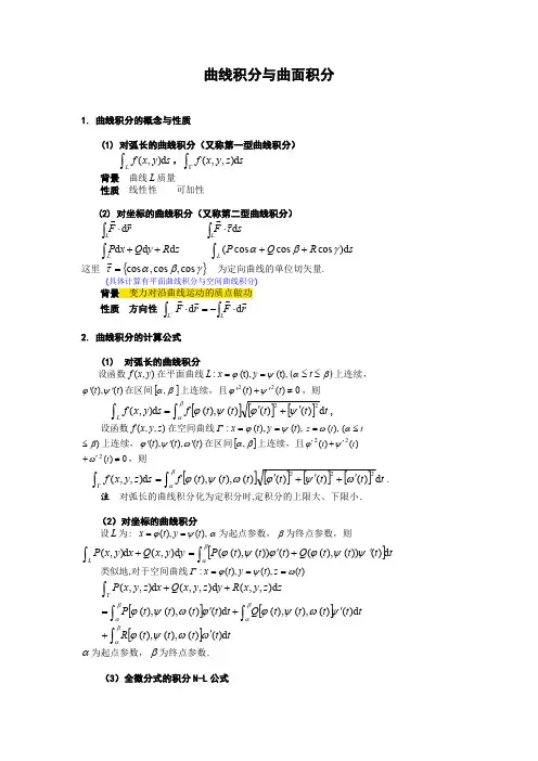 线面积分内容概述