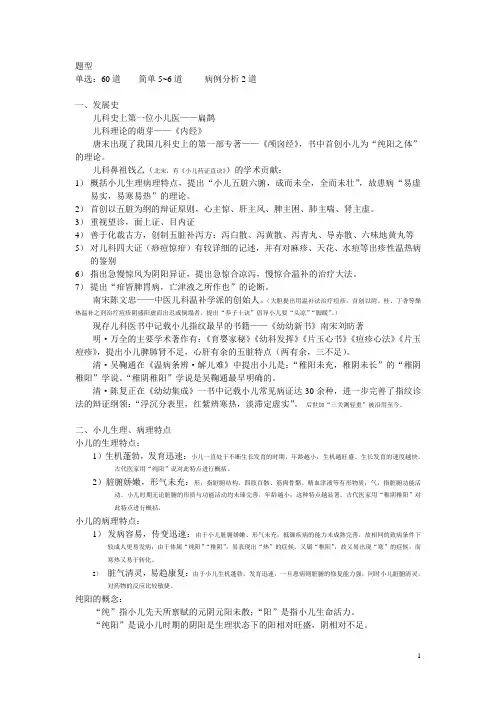 中医儿科 复习课