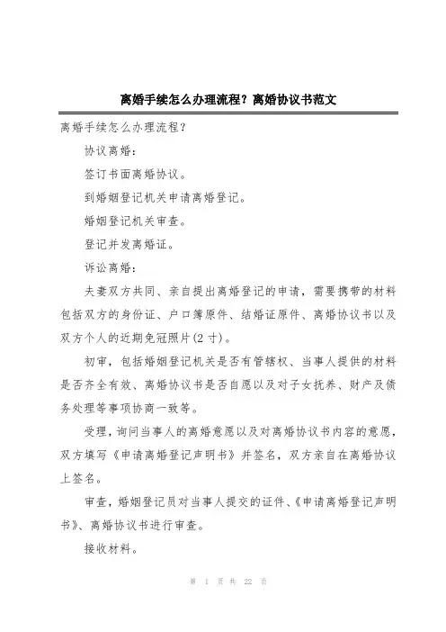 离婚手续怎么办理流程？离婚协议书范文