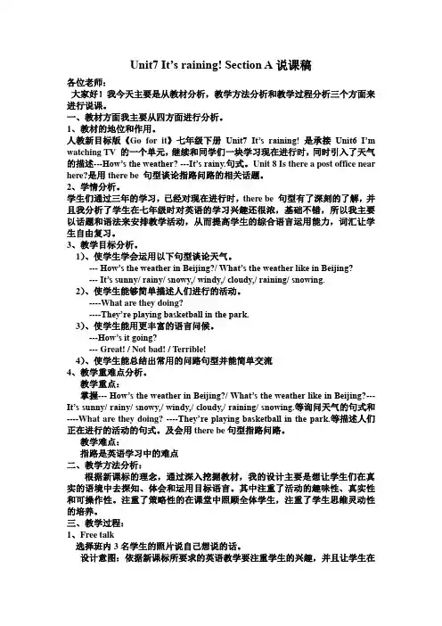 英语人教版七年级下册7单元复习--说课稿