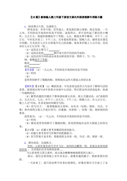 【10篇】新部编人教三年级下册语文课内外阅读理解专项练习题