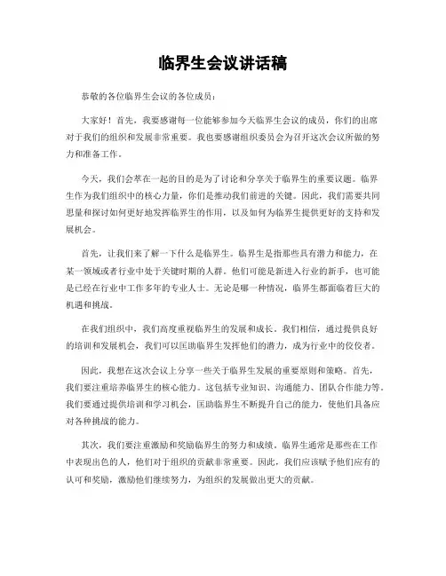 临界生会议讲话稿