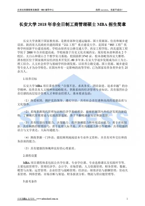 长安大学2018年非全日制工商管理硕士MBA招生简章