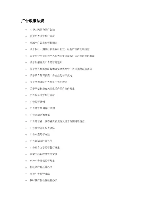 广告政策法规全集