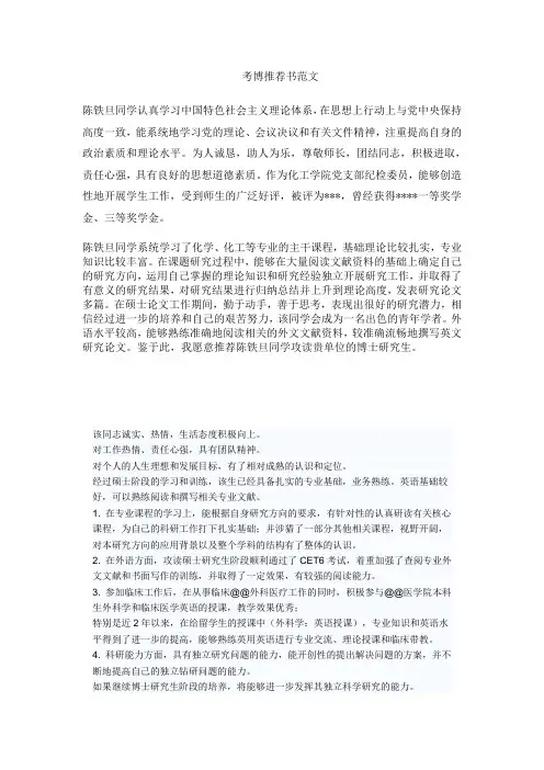 考博推荐书范文