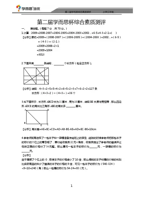 第二届学而思杯综合素质测评解析与答案