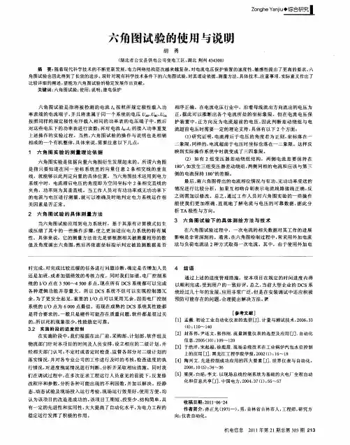 六角图试验的使用与说明
