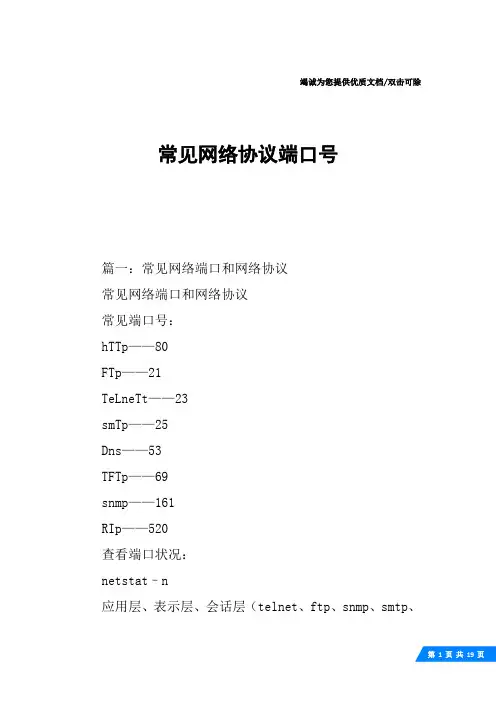 常见网络协议端口号