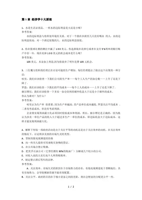 经济学原理课后题答案第一章