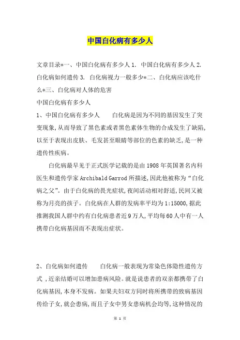 中国白化病有多少人