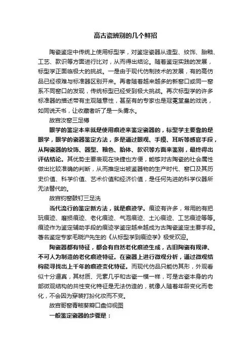 高古瓷辨别的几个鲜招