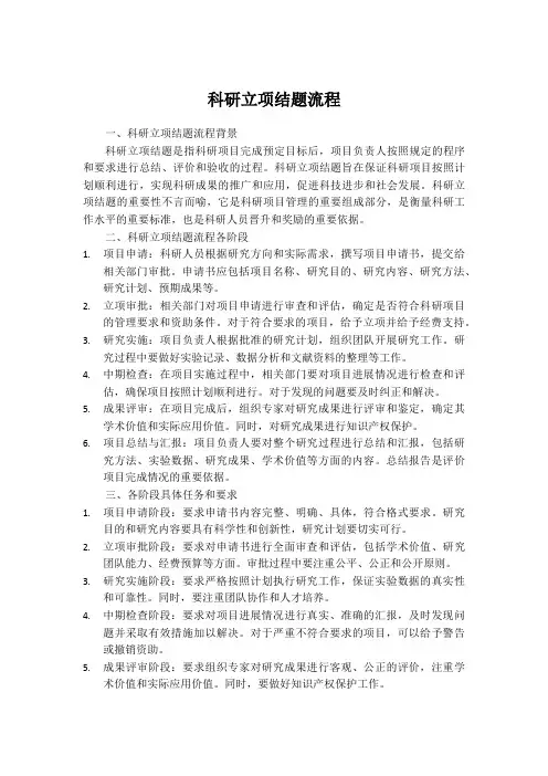科研立项结题流程