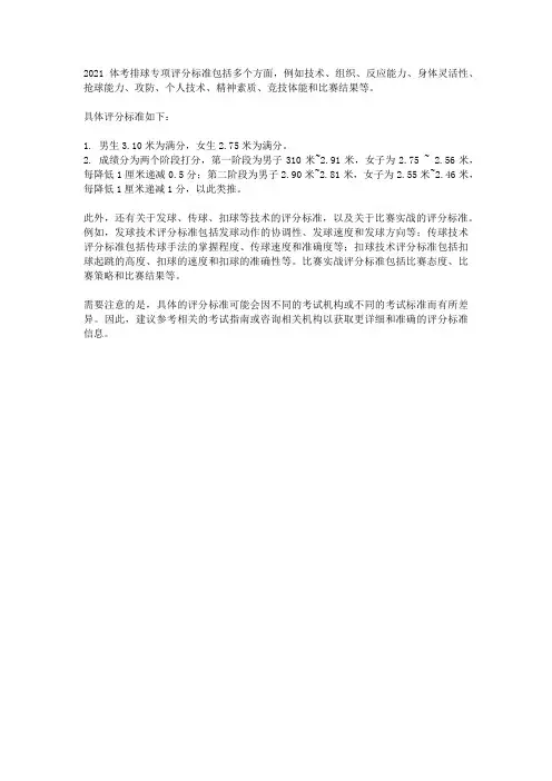 2021体考排球专项评分标准