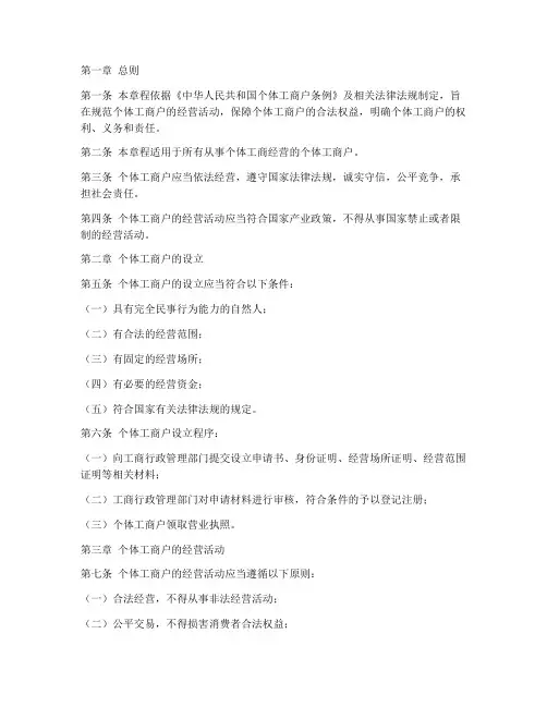 个体户工司章程模板