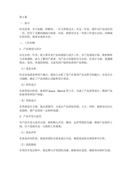 产品岗位年终总结范文(3篇)
