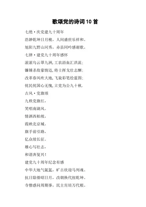 歌颂党的诗词10首