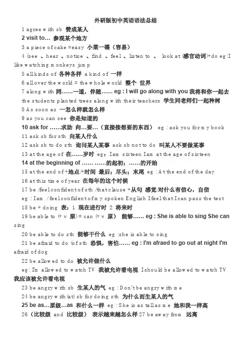 外研版初中英语语法总结