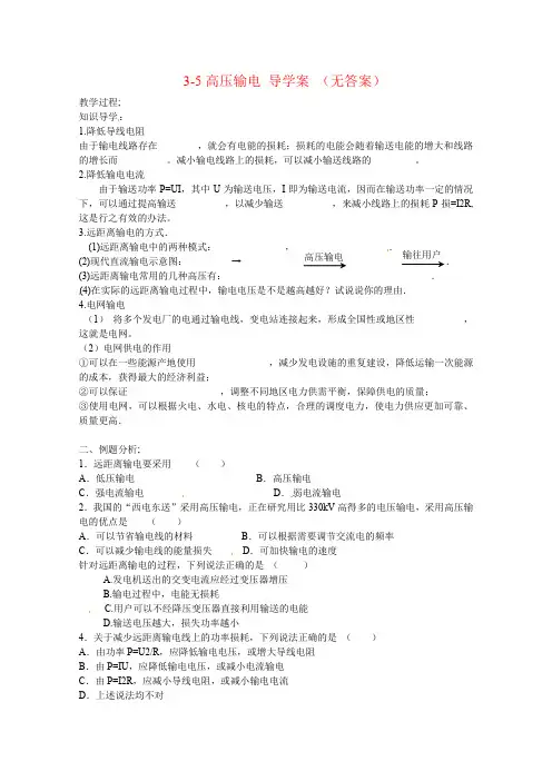 2019高中物理导学案 选修1-1 第三章电磁感应 3-5高压输电 