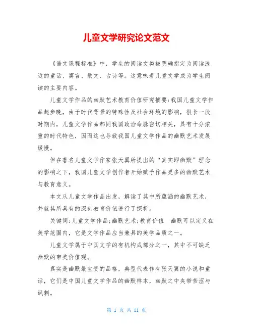 儿童文学研究论文范文