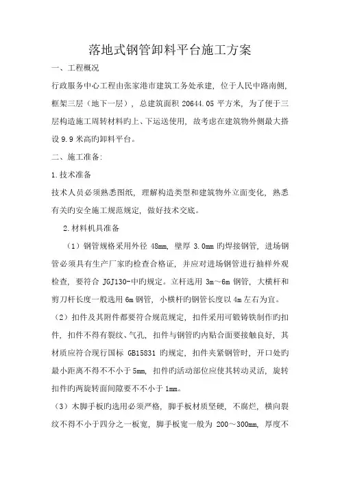 卸料平台施工方案