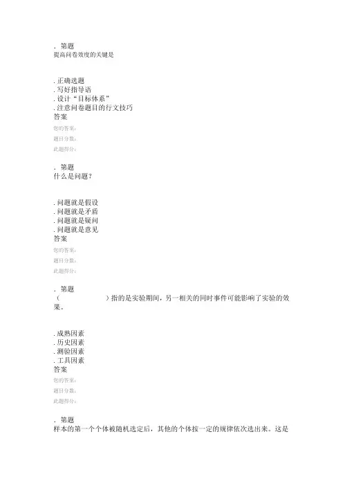 华师本科2014春《教育科学研究法》作业及答案