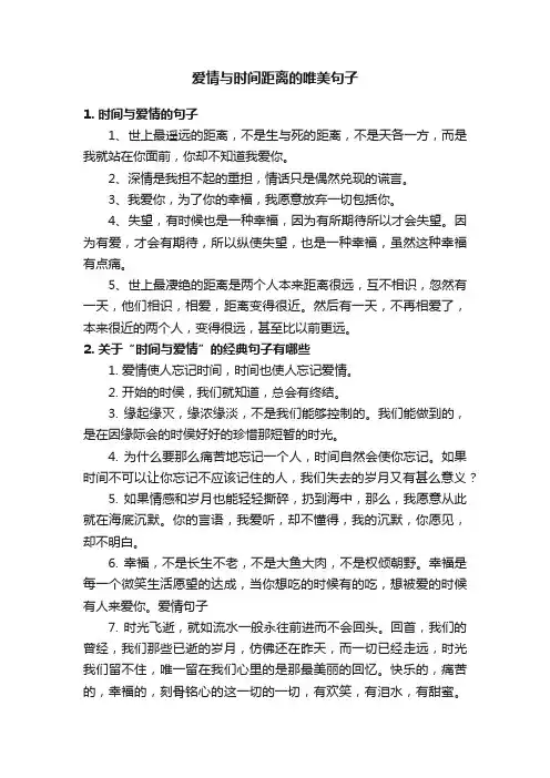 爱情与时间距离的唯美句子