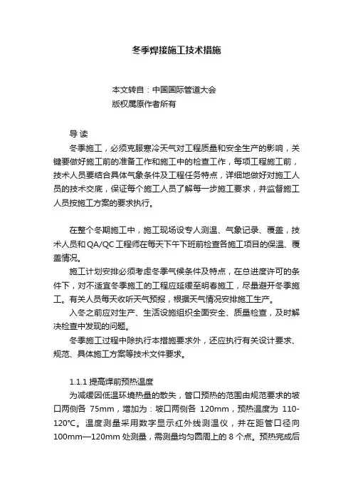 冬季焊接施工技术措施