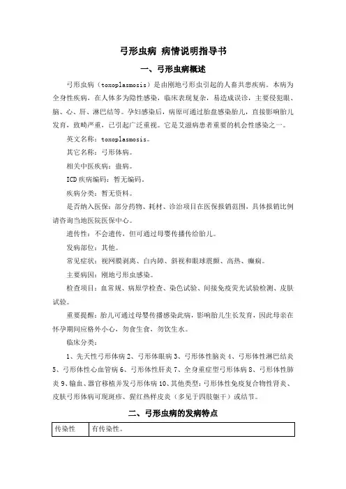 弓形虫病 病情说明指导书
