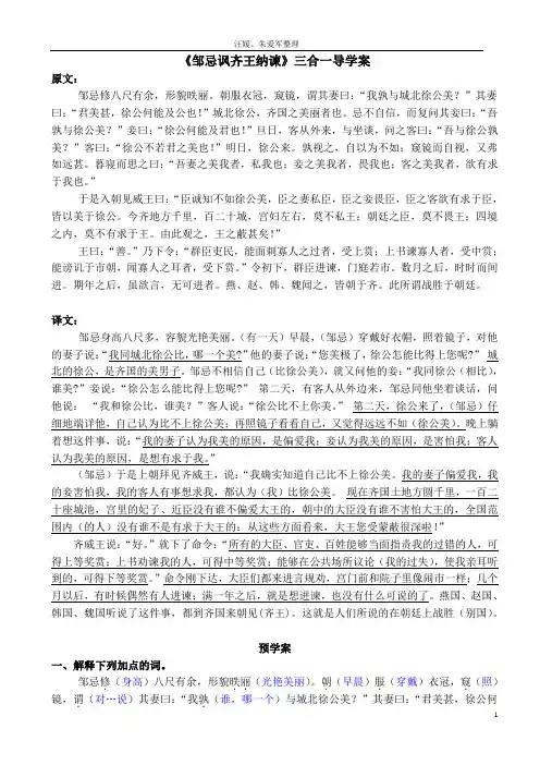 《邹忌讽齐王纳谏》导学案答案