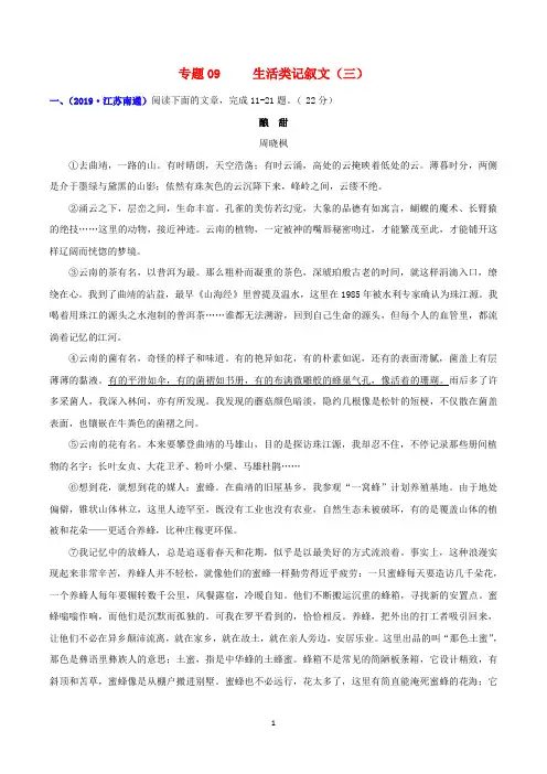 2020年中考语文真题分类精解(记叙文阅读)专题09生活类记叙文(三)(含解析)